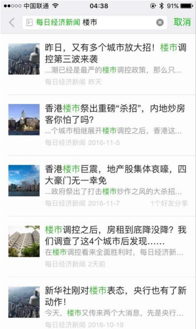 最新版微信怎么搜索公眾號歷史文章 最新微信黑科技登場