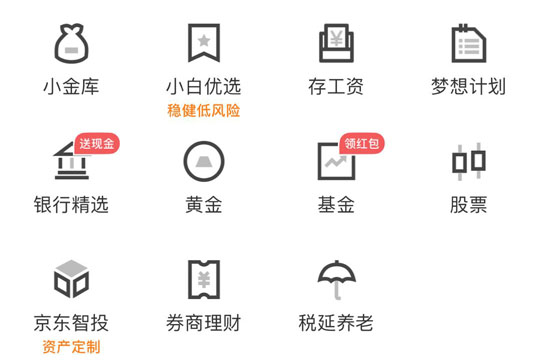 京東金融如何申購券商理財 具體操作步驟