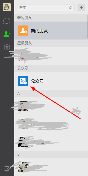 微信網頁版怎么看公眾號 微信網頁版查看公眾號教程