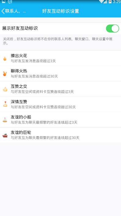 手機qq擦出火花標識怎么關閉 qq一團火圖標關閉方法