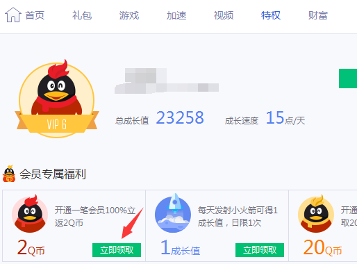 QQ電腦管家特權(quán)開會(huì)員返2Q幣 無限8折擼QQ會(huì)員技巧