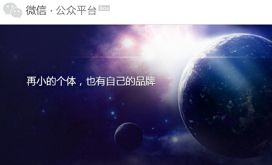 微信公眾平臺申請是免費的嗎 申請微信公眾平臺有什么好處