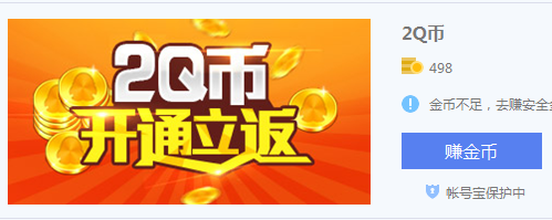QQ電腦管家特權(quán)開會(huì)員返2Q幣 無限8折擼QQ會(huì)員技巧