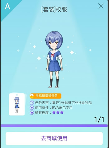 QQ厘米秀eva套裝在哪 QQ厘米秀eva套裝獲取方法