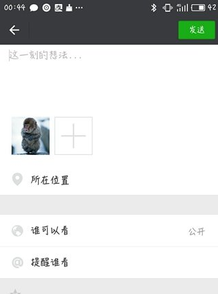 朋友圈iphone7小尾巴怎么設置 微信朋友圈來自iPhone7客戶端方法