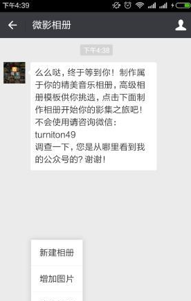 微信制作音樂相冊應(yīng)該怎么做 微信制作音樂相冊圖解