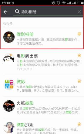 微信制作音樂相冊應(yīng)該怎么做 微信制作音樂相冊圖解