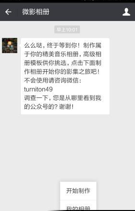 微信制作音樂相冊應(yīng)該怎么做 微信制作音樂相冊圖解