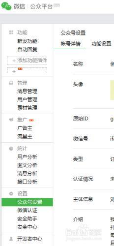 微信公眾號怎么才能被注銷 微信公眾號注銷方法教程圖解