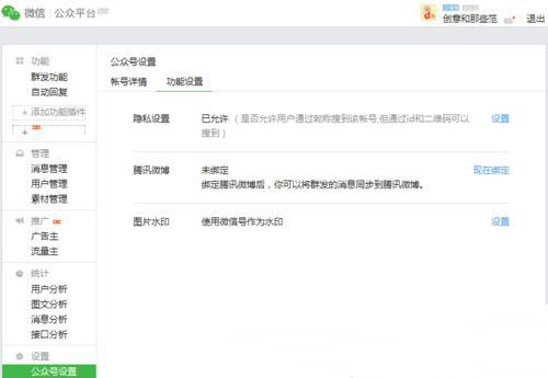 微信公眾號怎么才能被注銷 微信公眾號注銷方法教程圖解