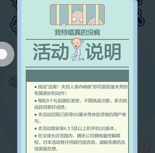 QQ厘米秀逃離失控人類活動玩法 最詳細的逃離失控人類游戲攻略