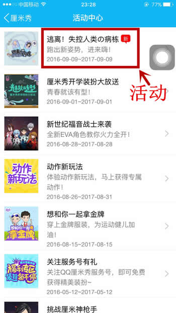 QQ厘米秀逃離失控人類活動玩法 最詳細的逃離失控人類游戲攻略