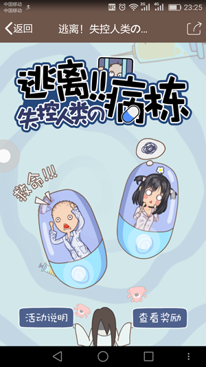 QQ厘米秀逃離失控人類活動玩法 最詳細的逃離失控人類游戲攻略