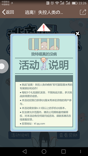 QQ厘米秀逃離失控人類活動玩法 最詳細的逃離失控人類游戲攻略