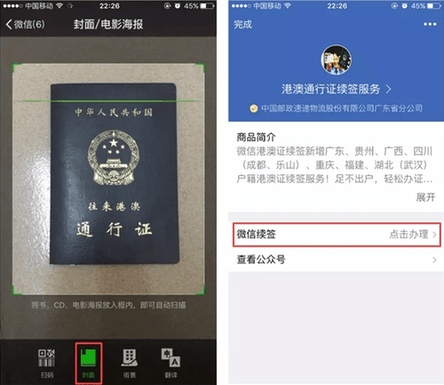 微信異地港澳通行證續(xù)簽辦理流程 微信異地如何續(xù)簽港澳通行證