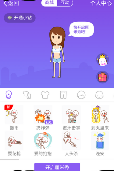 QQ厘米秀怎么變裸體 QQ厘米秀裸體教程分享