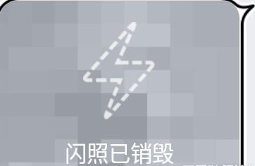 新版手機(jī)qq閃照功能怎么玩 手機(jī)qq發(fā)送閃照教程