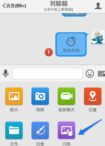 手機qq無法抓取屏幕截圖 手機qq閃照閱后即焚玩法介紹