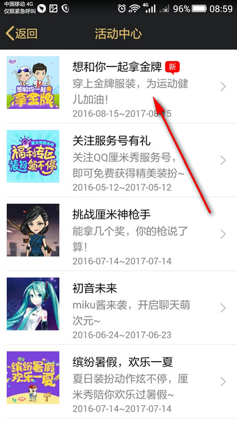 qq厘米秀想和你一起拿金牌活動 qq厘米秀奧運服裝領取方法