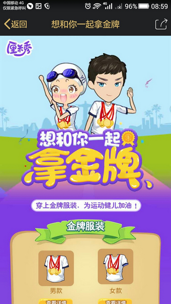 qq厘米秀想和你一起拿金牌活動 qq厘米秀奧運服裝領取方法