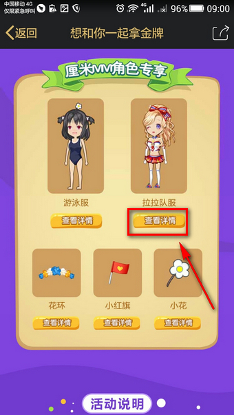 qq厘米秀想和你一起拿金牌活動 qq厘米秀奧運服裝領取方法