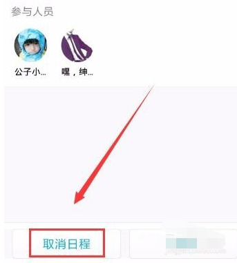 手機qq我的日程功能在哪 手機qq添加及取消日程方法