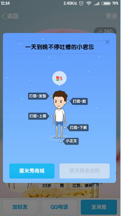 qq厘米秀總是顯示主頁君正在玩命加載解決辦法