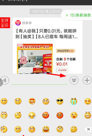 手機(jī)微信添加小黃鴨表情包具體操作步驟