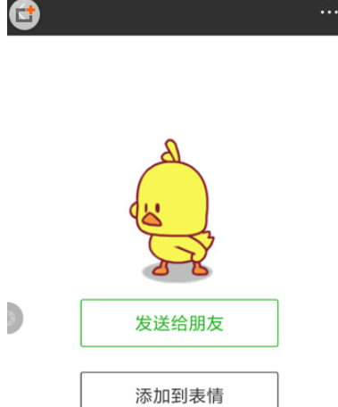 手機(jī)微信添加小黃鴨表情包具體操作步驟