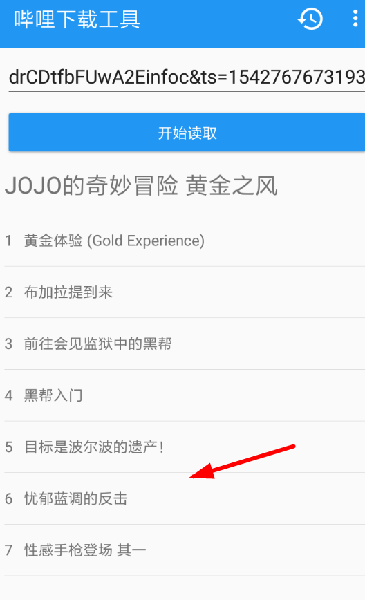 嗶哩下載工具如何使用 詳細(xì)操作流程
