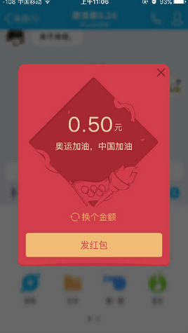 qq奧運紅包功能在哪 手機qq發奧運紅包圖文教程
