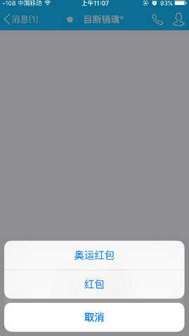 qq奧運紅包功能在哪 手機qq發奧運紅包圖文教程