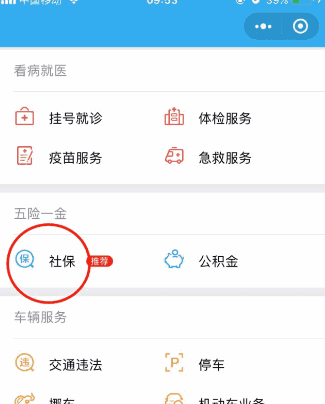 微信APP如何查社保 具體操作步驟