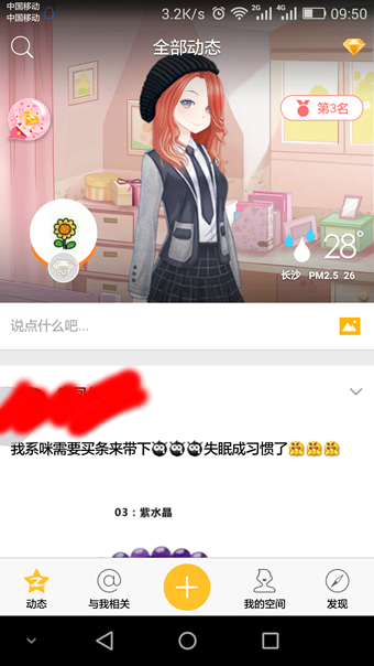 手機QQ空間秀怎么弄 手機QQ空間秀在哪里打開