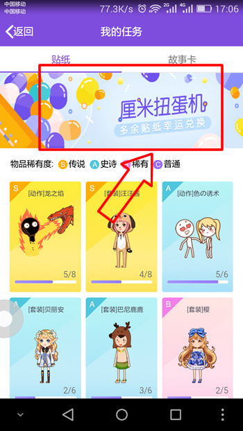 QQ厘米秀中的扭蛋機(jī)在哪里 QQ厘米秀扭蛋機(jī)有什么好玩的