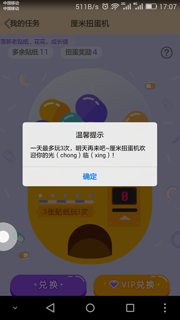 QQ厘米秀中的扭蛋機(jī)在哪里 QQ厘米秀扭蛋機(jī)有什么好玩的