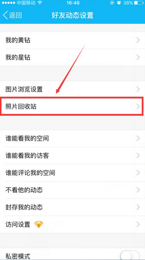 qq回收站里恢復的照片在哪看 qq照片回收站還原照片路徑地址