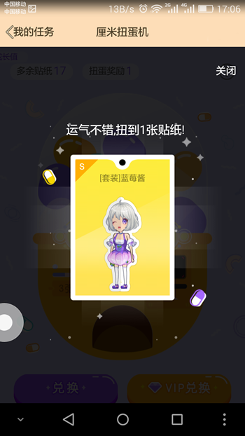 QQ厘米秀扭蛋機晃手機不動 厘米秀扭蛋機物品搖不動解決辦法