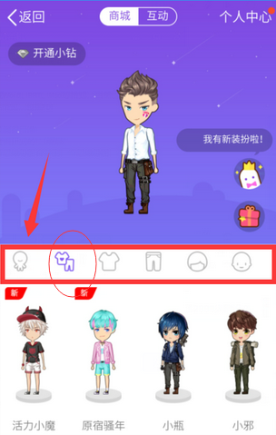 QQ厘米秀人物怎么弄光頭 QQ厘米秀設置方法