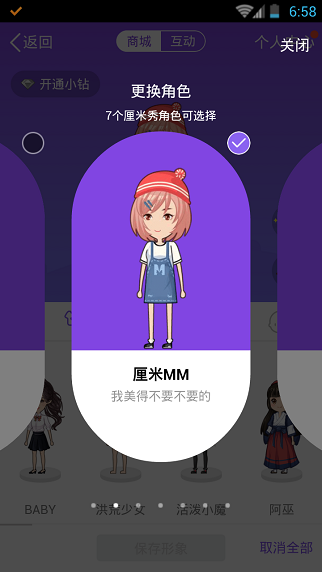 QQ厘米秀人物怎么不穿衣服 QQ厘米秀裸體套裝教程分享