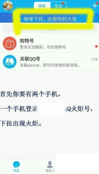 QQ火炬手怎么一個人傳 QQ火炬手自己傳遞方法