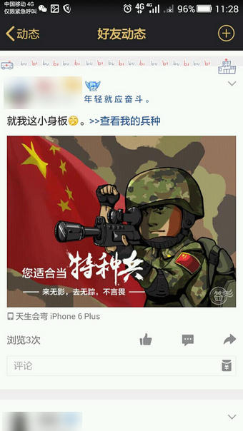 QQ空間怎么查看我的兵種 QQ空間兵種簽到攻略