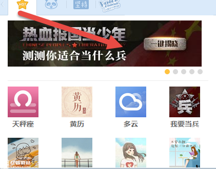 QQ空間測測你適合當什么兵 QQ空間兵種測試玩法