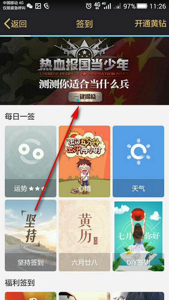 QQ空間怎么查看我的兵種 QQ空間兵種簽到攻略