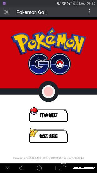 微信網(wǎng)頁版口袋妖怪GO怎么玩 微信網(wǎng)頁版怎么玩Pokemon Go