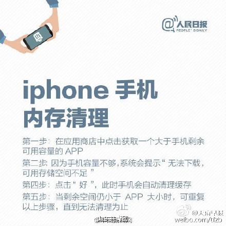 刪好友清內存？微信正確清內存的方法