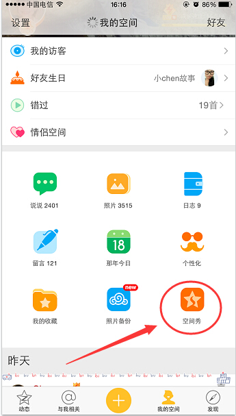 QQ空間秀怎么關閉 手機QQ空間秀取消圖文教程