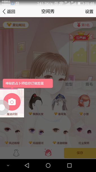 QQ空間秀怎么保存 手機QQ空間秀保存主題裝扮方法