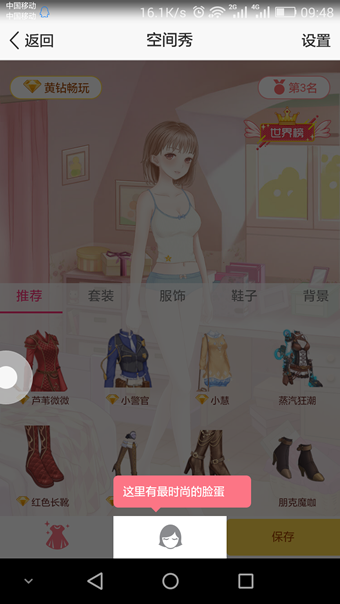 QQ空間秀怎么保存 手機QQ空間秀保存主題裝扮方法