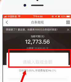 京東金融怎么實現低息提現 具體操作步驟